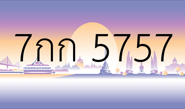 7กก 5757